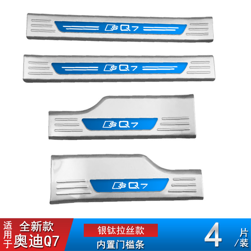 16-26款Q7门槛条内装饰亮条踏板