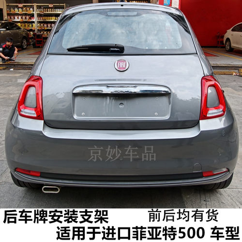 菲亚特500专用全新开发定制尺寸