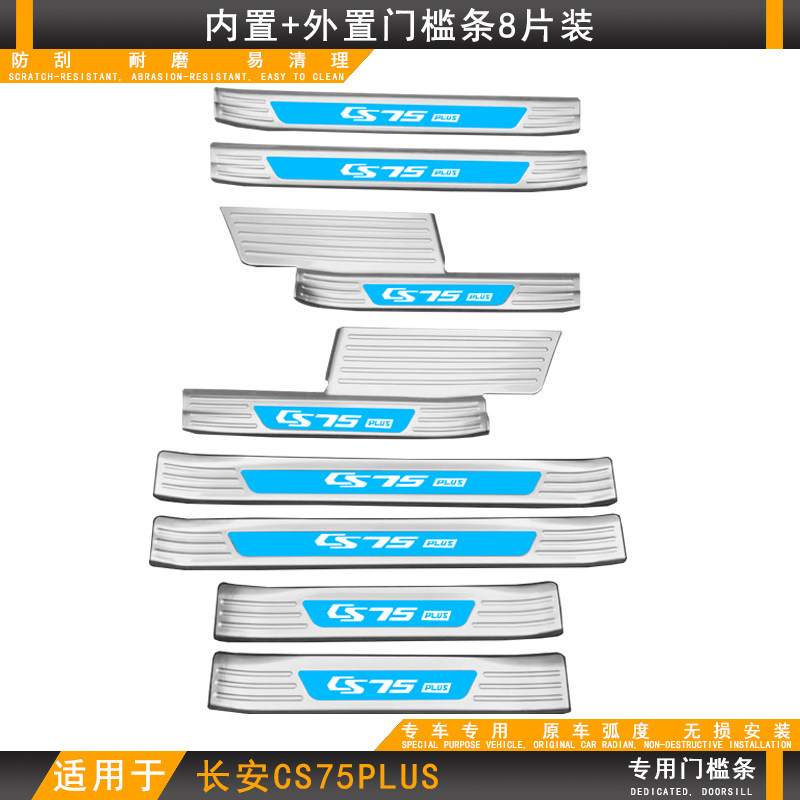 适用2023款长安CS75PLUS后护板门槛条改装专用cs75plus迎宾踏板