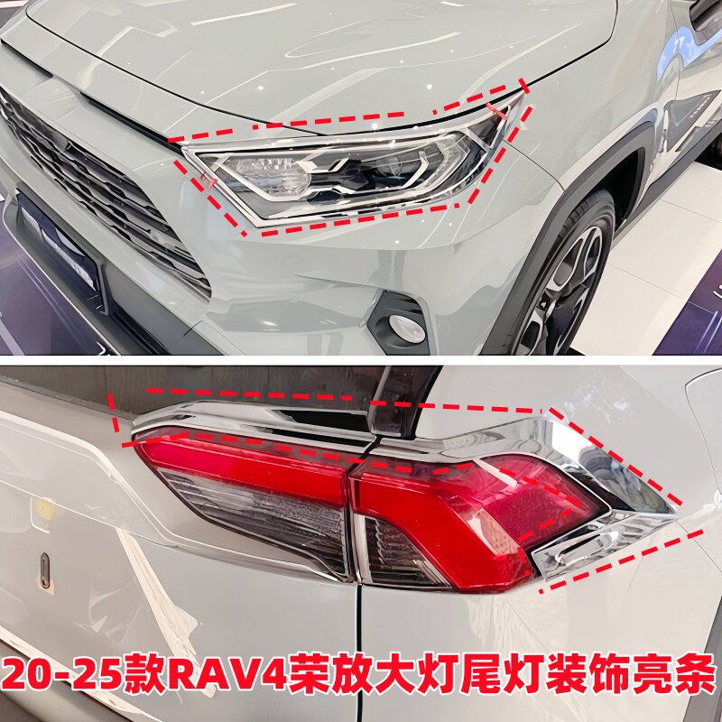 适用2025款RAV4亮条荣放大灯框改装专用大灯眉亮片尾灯框罩装饰贴
