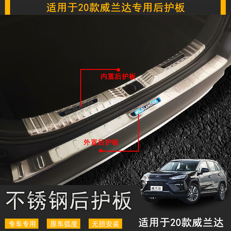 威兰达迎宾踏板改装后备箱门槛条