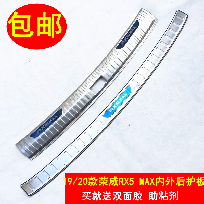 适用19-22款荣威rx5max后护板950饰条RX5后备箱亮条e950尾门踏板