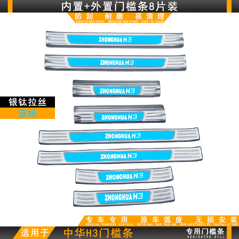 适用于19-20中华汽车门槛条