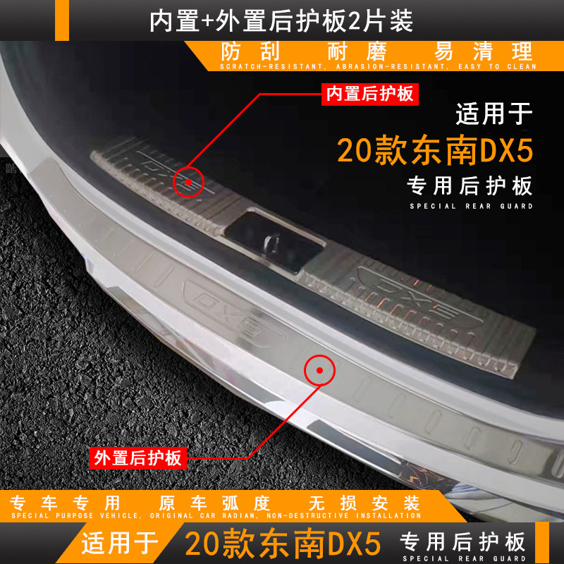 适用2023款东南DX5后护板DX5门槛条改装后备箱亮条后杠饰条踏板