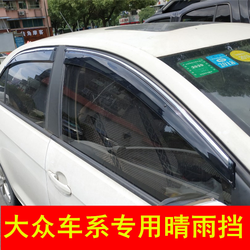 适用于19-22款途锐注塑雨档夏朗雨眉大众凌渡晴雨挡途观L雨眉亮条