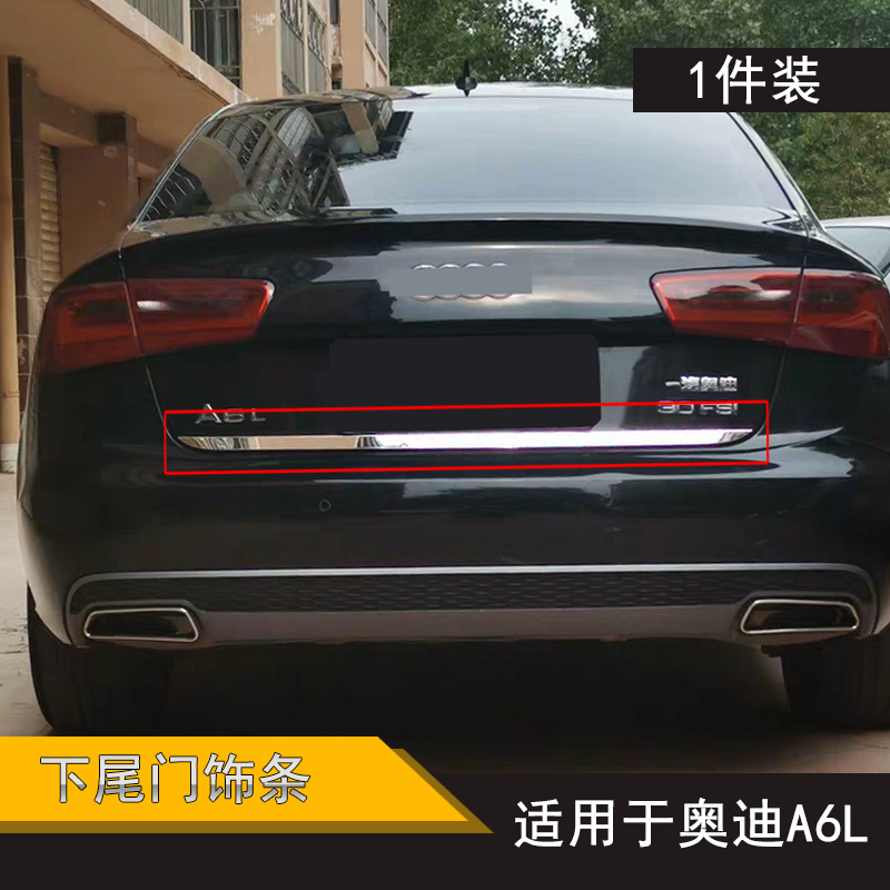 汽车尾门饰条专用后备箱亮条杠护板适配09-24款奥迪A6L/A4LQ5/Q5L