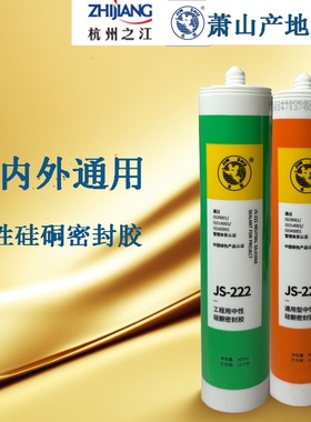 杭州之江中性硅酮密封胶/玻璃胶/米黄色/咖啡色/灰色/黑白色/透明