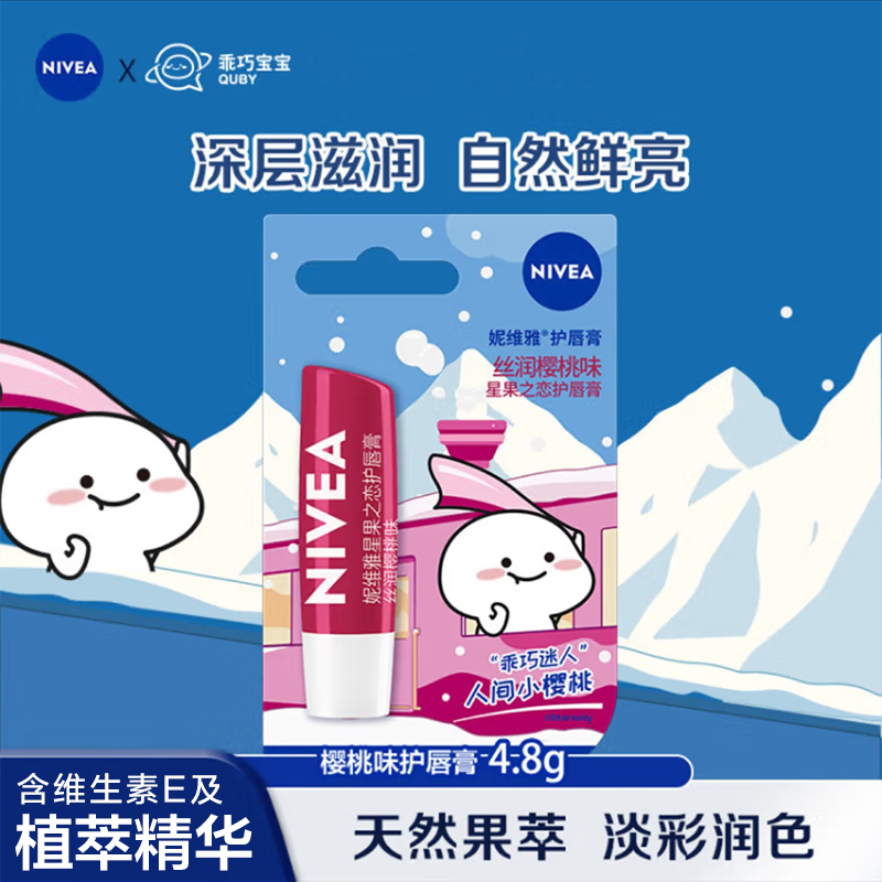 樱桃味润唇膏保湿滋润