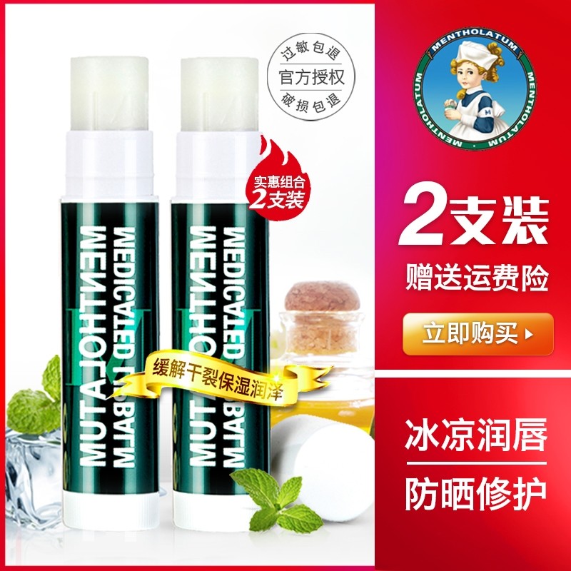 曼秀雷敦薄荷滋润唇膏保湿补水无色防干裂唇膜学生款女男口红打底