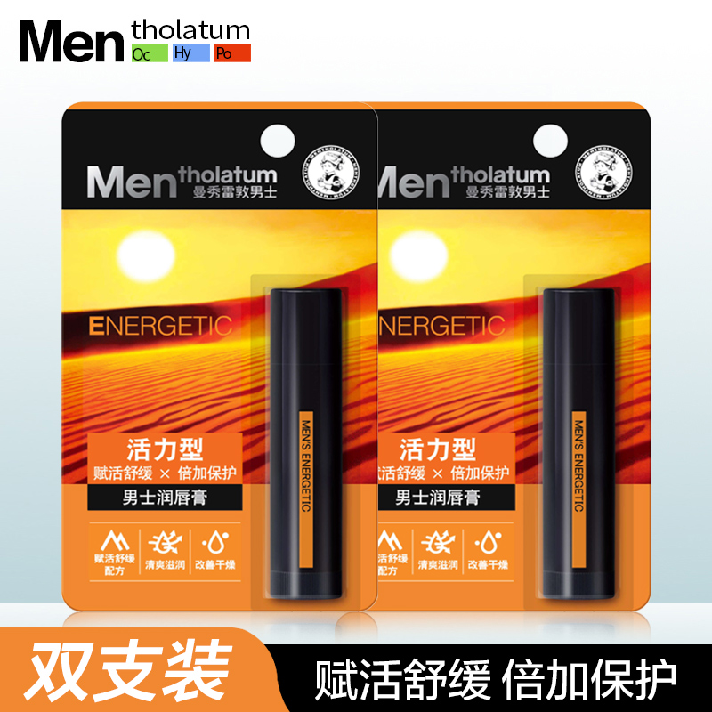 曼秀雷敦男士润唇膏户外