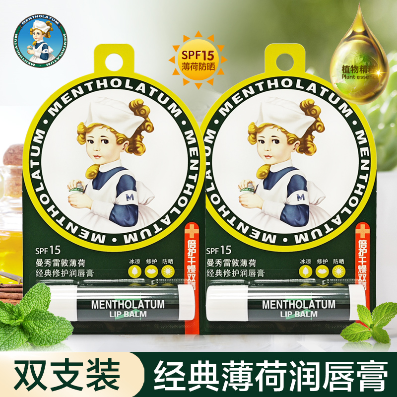 薄荷润唇膏保湿修护冰凉