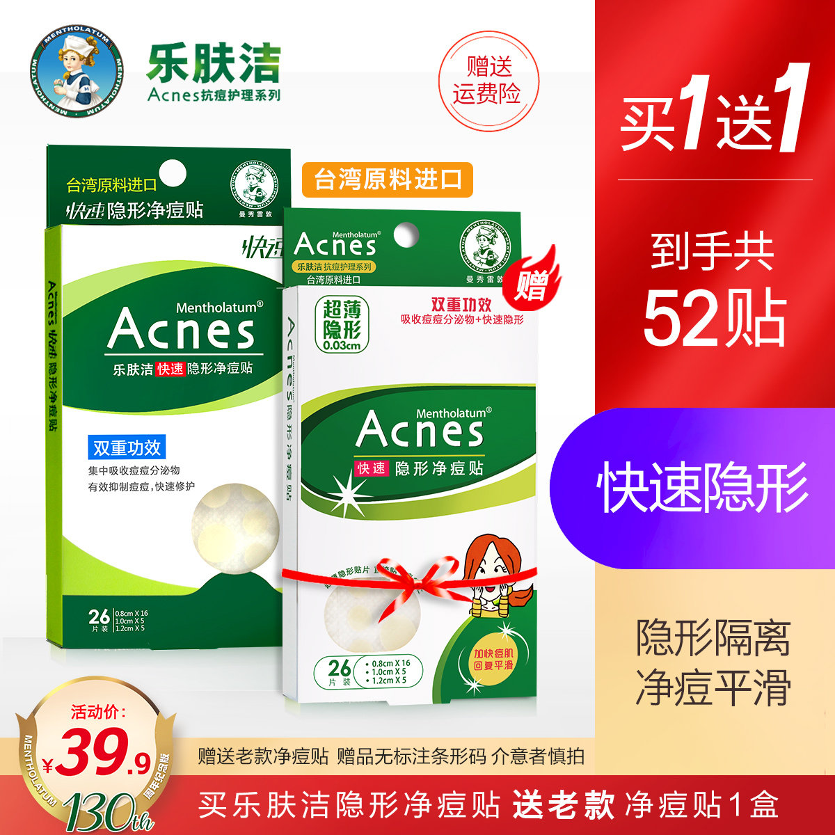 曼秀雷敦痘痘贴乐肤洁隐形净痘贴男女隔离防水吸收分泌祛痘消痘贴