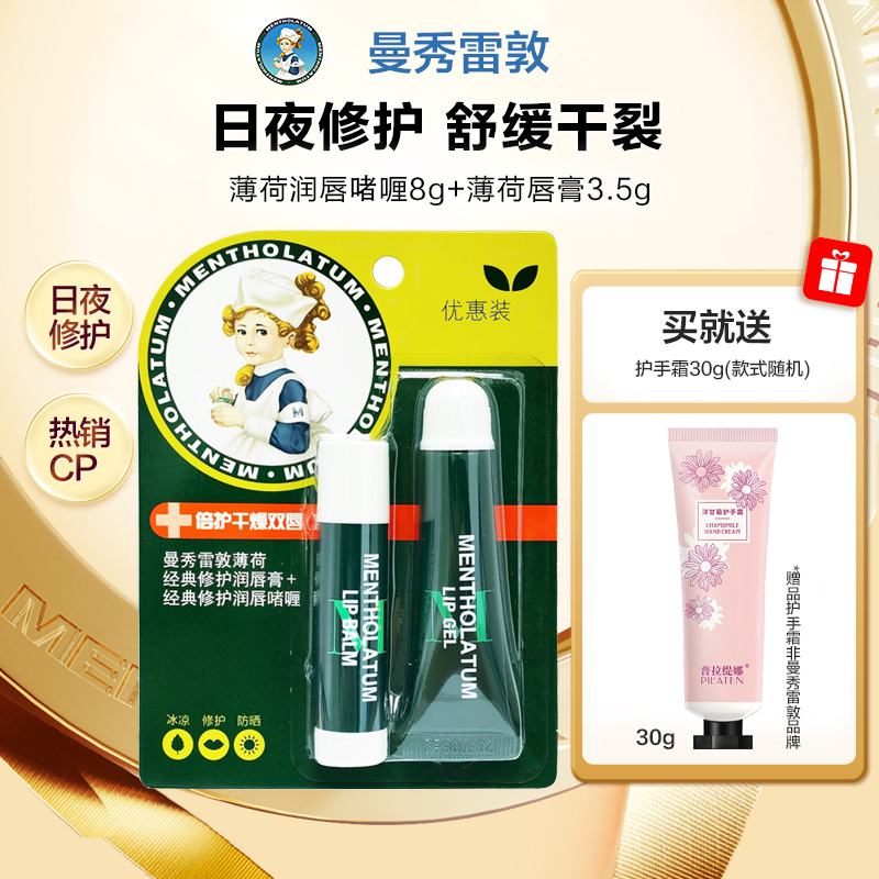 曼秀雷敦薄荷修护保湿滋润唇膏