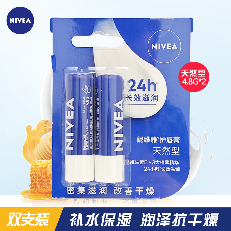 天然型保湿学生护唇膏