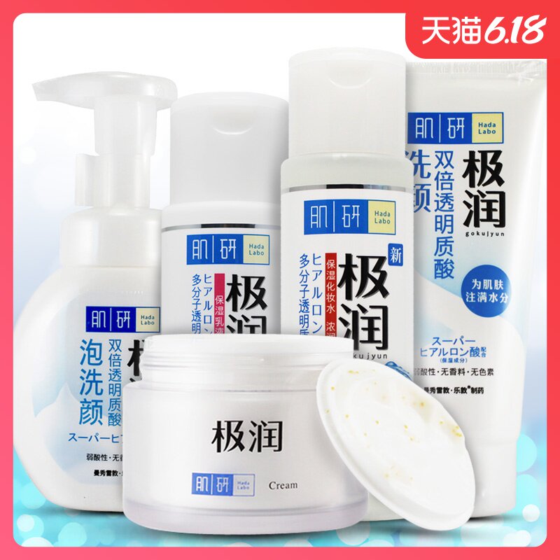 曼秀雷敦肌研极润保湿护肤套装补水保湿滋润洁面乳化妆水乳液面霜