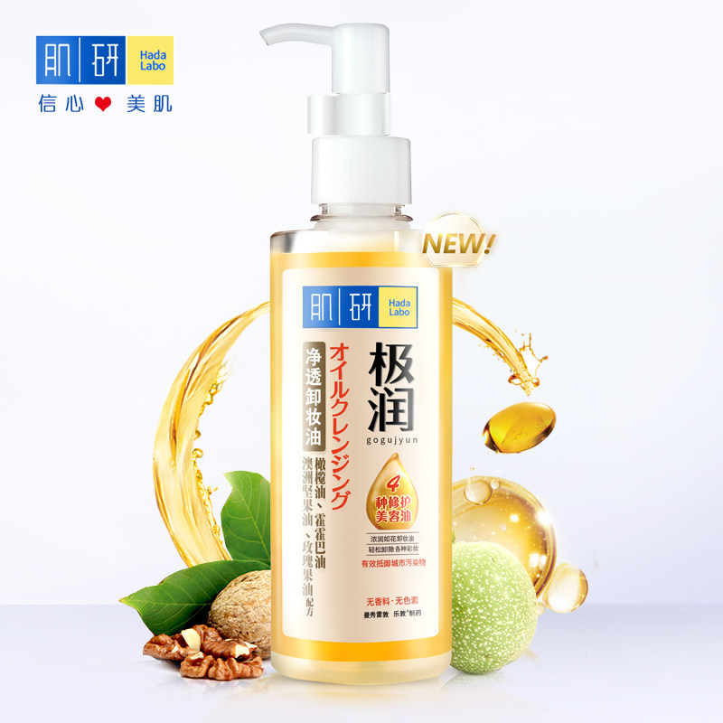 曼秀雷敦肌研极润净透卸妆油200ml清洁残留彩妆眼唇部卸妆液清爽