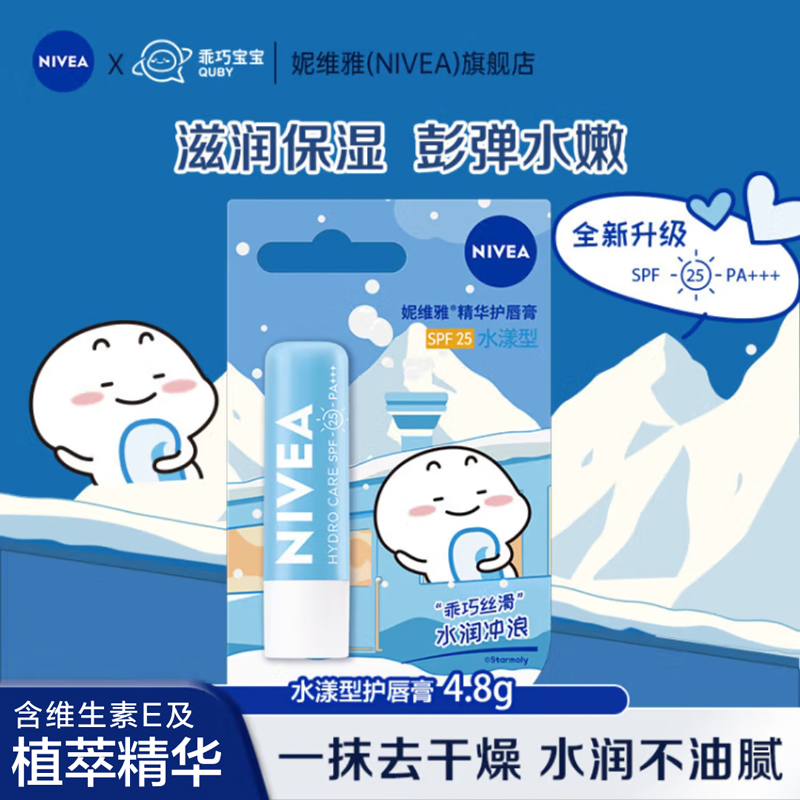 润唇膏水平衡唇舒缓修护
