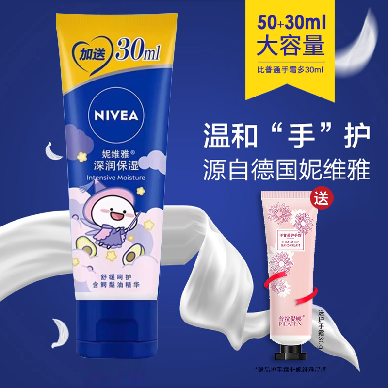 妮维雅深层滋润护手霜深润补水保湿手部护理防干裂润手霜男女手膜
