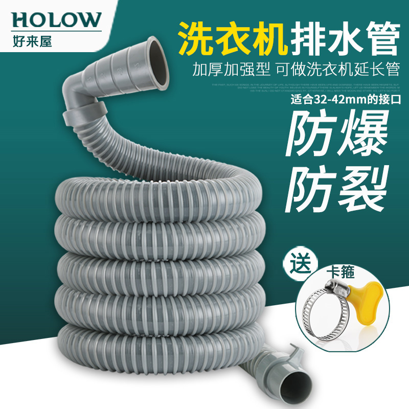 通用洗衣机排水管延长下水出水加长软管全自动万能管子滚筒排水管