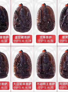 2025蛇年天然冰种黑曜石普贤菩萨本命佛吊坠十二生肖八大守护