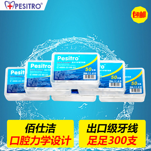 【pesitro】6盒出口级牙线超细安全剔牙线签高强聚乙烯牙线棒包邮