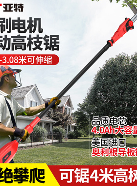 亚特电动高枝锯充电式高空修剪树枝锯伸缩加长杆园林果树链条锯子