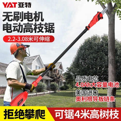 可伸缩无刷YAT亚特充电式高枝锯
