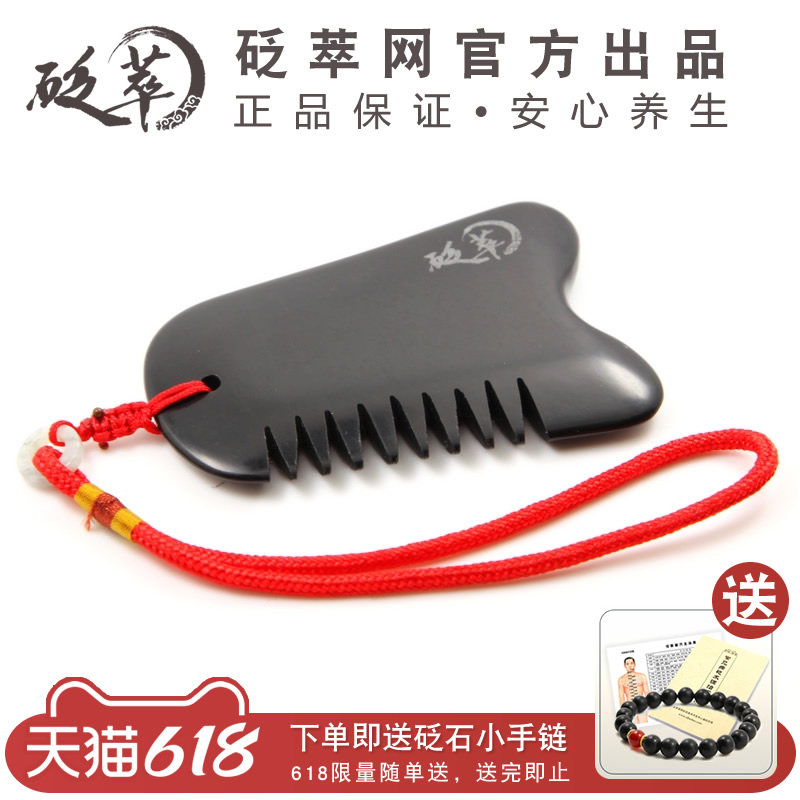 砭萃 泗滨砭石梳子 天然玄黄砭石刮痧梳 保健按摩梳 砭萃网能量石