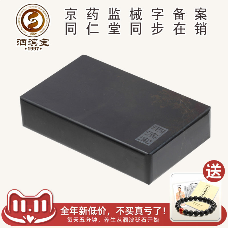 泗滨保健按摩玄黄砭石