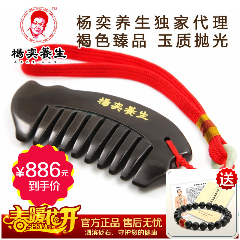 杨奕养生 泗滨砭石多功能刮痧梳 背面可以刮痧通络玄黄非磁性砭石