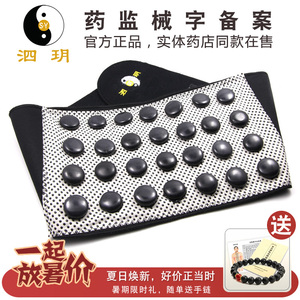 加强版腰带按摩泗滨砭石
