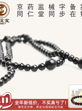 泗滨宝腰链玄黄保健按摩