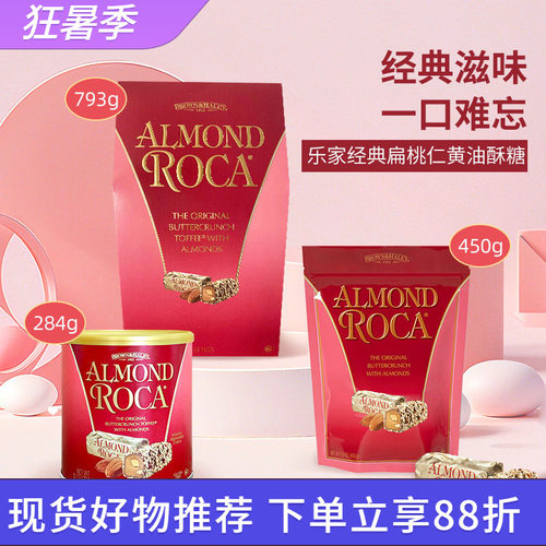 美国Almond杏仁糖巧克力酥脆喜糖