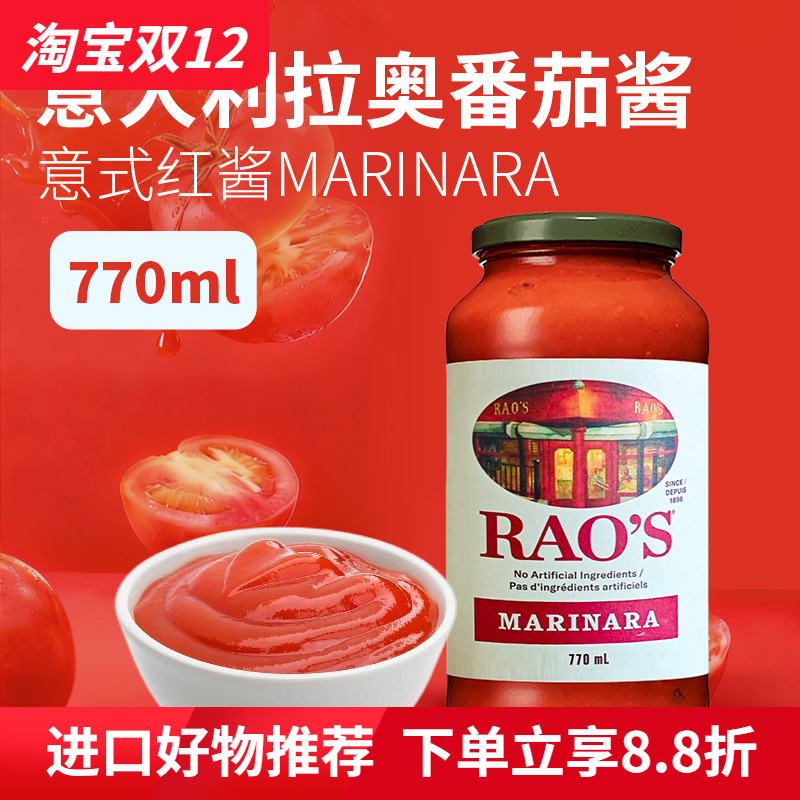 意大利RAO'S番茄调味酱披萨酱