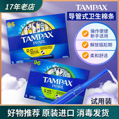 Tampax丹碧丝导管式棉条卫生巾