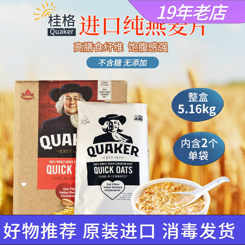 加拿大桂格燕麦片营养早餐5.16kg