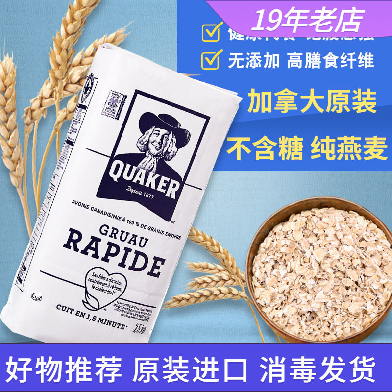 加拿大进口原味快煮桂格燕麦片