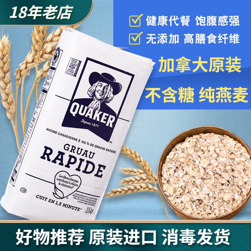 加拿大进口美国桂格Quaker谷物纯燕麦片原味无添加糖快煮冲饮代餐