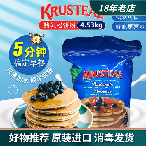 KRUSTEAZ松饼粉华夫饼粉9斤袋装