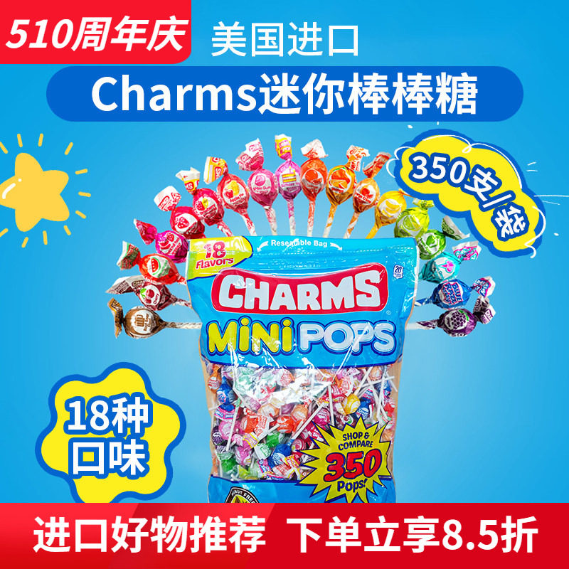 美国进口Charms Mini Pops迷你果味棒棒糖350支18种口味混装糖果