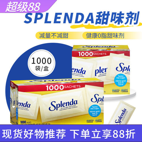 美国原装进口Splenda善品糖甜味剂0脂肪烹饪烘焙食品调味共1000包