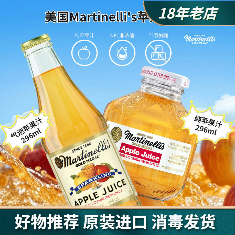 美国进口Martinelli's纯苹果汁气泡饮料无添加糖296ml玻璃瓶装