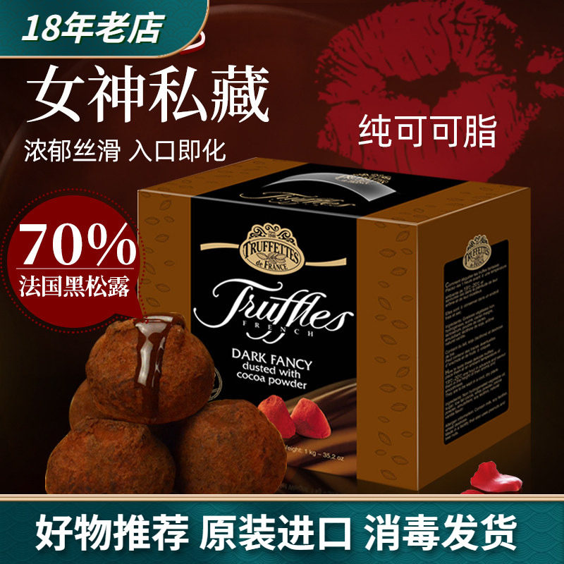 法国乔慕truffles进口黑松露巧克力 70%纯可可脂零食送礼盒装年货