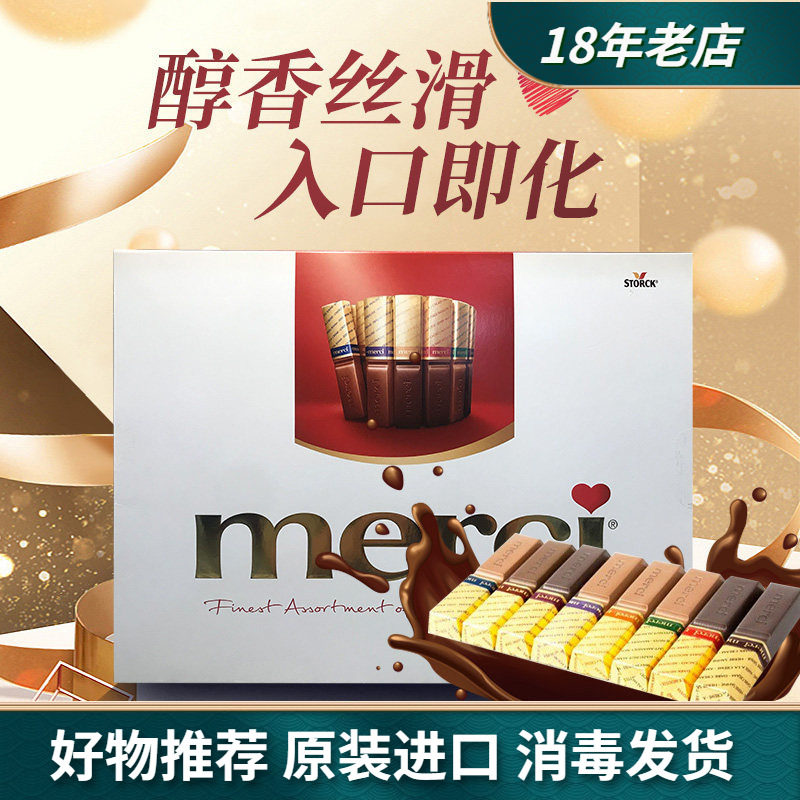 进口德国merci梅尔茜混合什锦味巧克力8种口味年货礼盒独立包装