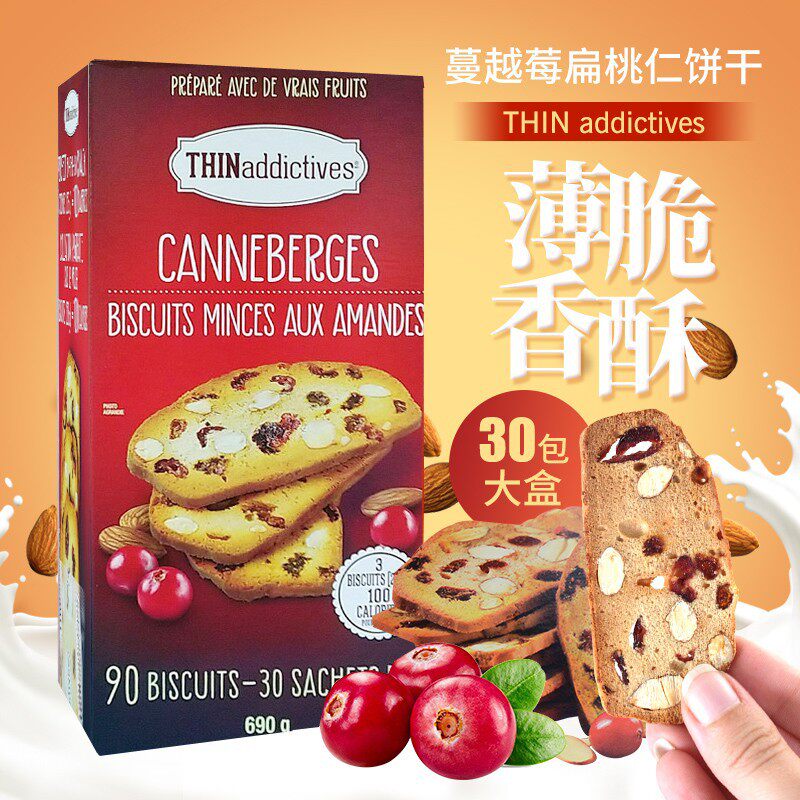 百香果扁桃仁坚果仁薄脆饼干690g
