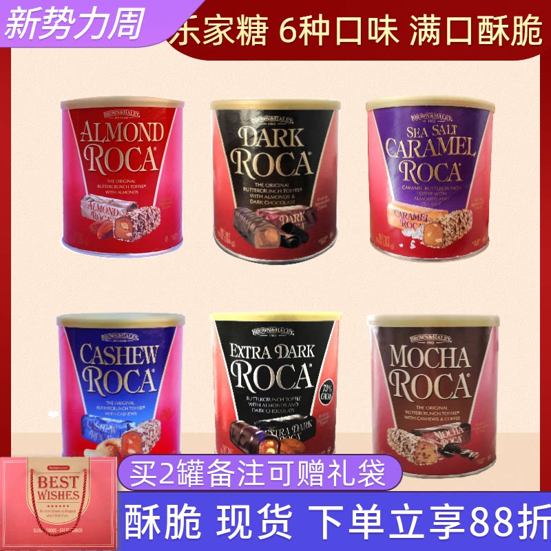进口美国Almond Roca巧克力糖果乐家杏仁糖黑巧海盐扁桃仁礼盒装