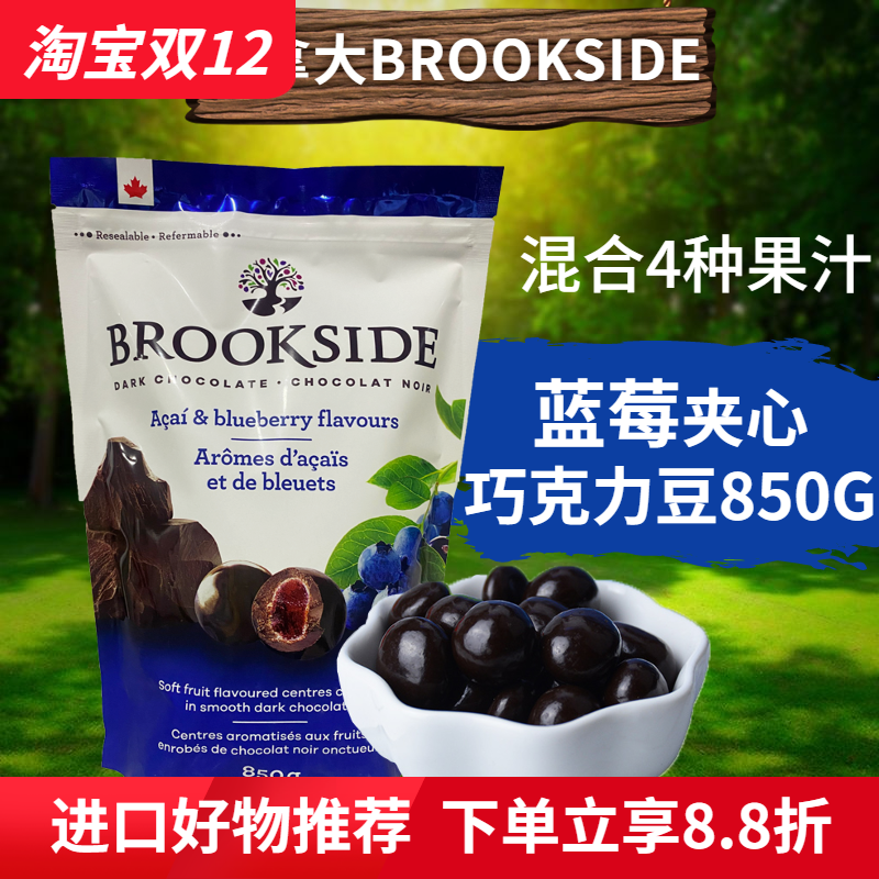 Brookside蓝莓夹心果汁巧克力豆