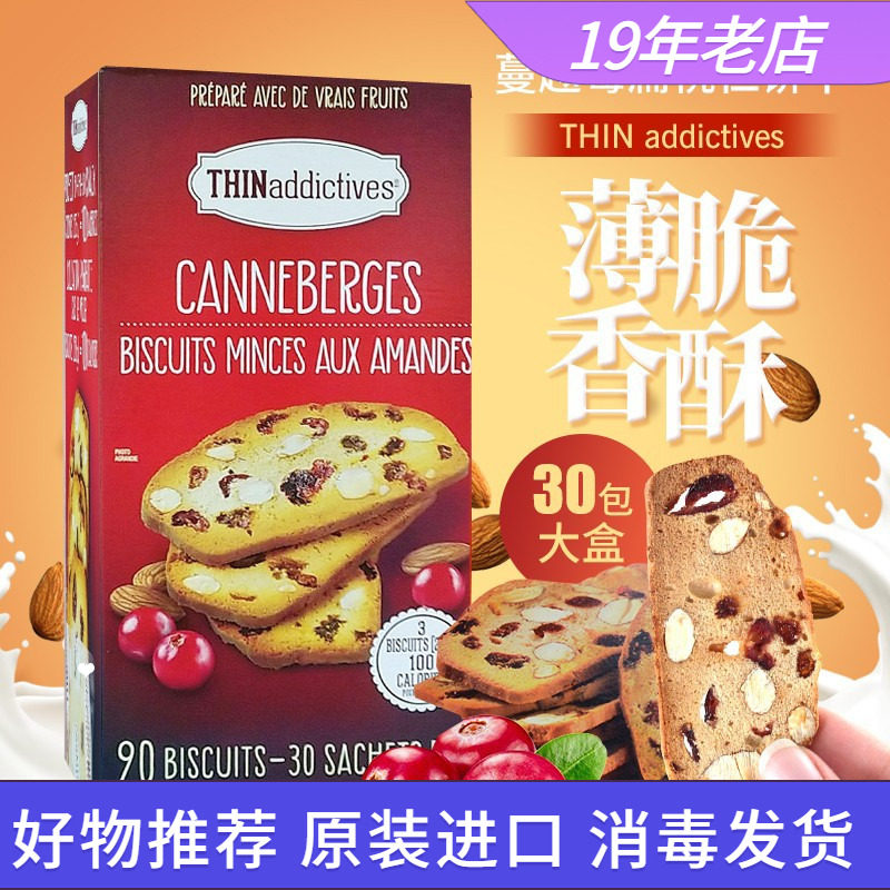 百香果扁桃仁坚果仁薄脆饼干690g