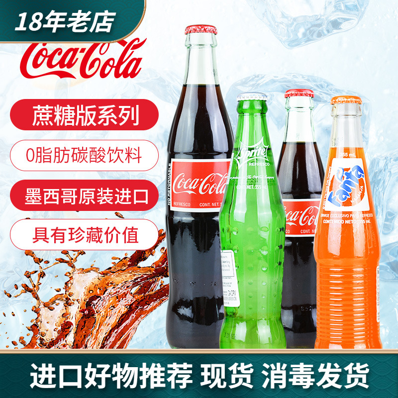 进口可口可乐雪碧芬达碳酸饮料