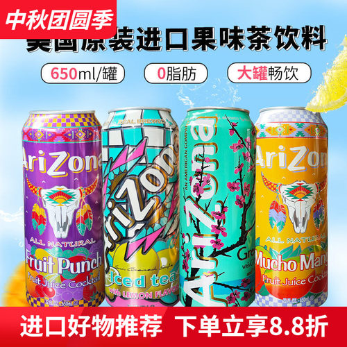美国进口arizona绿茶0脂果味饮料